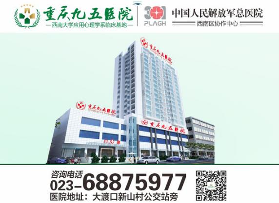 重慶心理專科醫(yī)院