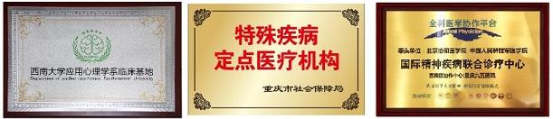 重慶心理專科醫(yī)院