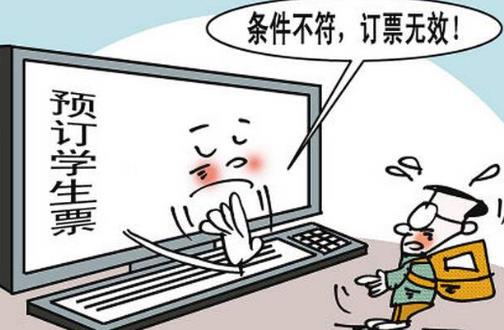 2020學(xué)生票新規(guī)是怎樣的?買學(xué)生票需要什么條件