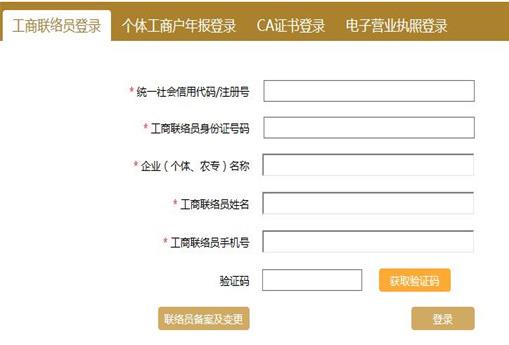 2020個體戶工商戶營業(yè)執(zhí)照年檢網(wǎng)上申報步驟圖解及最新時間規(guī)定