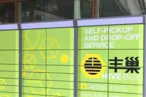 監(jiān)管部門回應(yīng)豐巢收費!豐巢快遞柜為何要收費?附具體詳細原因!