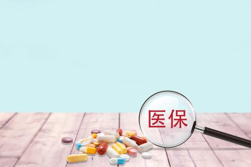 2020醫保可報銷哪些費用?能報銷多少錢?農村繳納方式及繳納標準