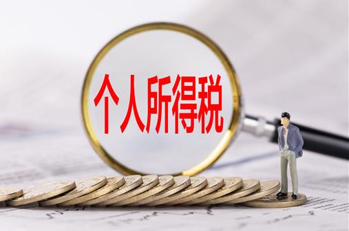 部分納稅人個稅預扣預繳方法調整 個人所得稅預扣預繳方法的公告