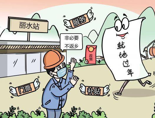 就地過年是什么意思?是不是強制性的?各地就地過年補貼標準