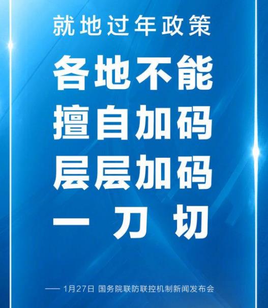 就地過年是不是強制性措施?春節返鄉會不會有更嚴格的防控要求?