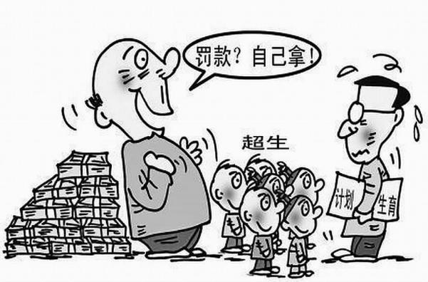 2021年超生三胎怎么罰款?超生一般罰款多少錢(附各地罰款標準)