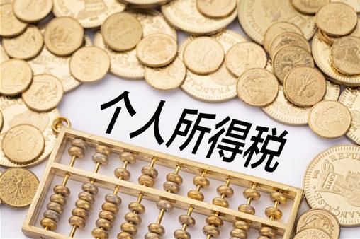 2021年個人所得稅退稅什么時候開始申報?到什么時候截止退稅?
