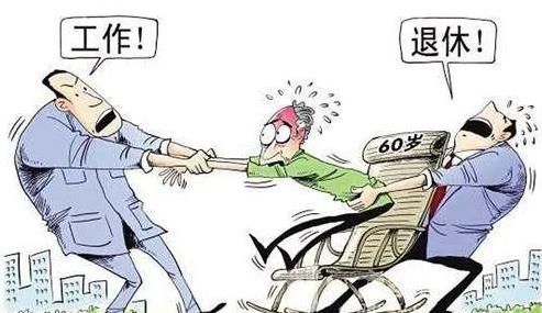 最新的法定退休年齡是多少歲?到法定退休年齡勞動合同就自動終止嗎