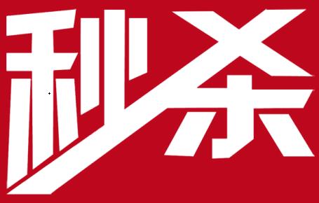 京東秒殺便宜還是雙十一便宜?京東秒殺的東西是正品嗎