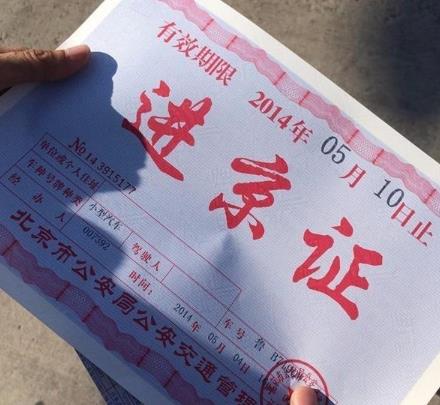 2021電子進京證不打印會被拍嗎?進京證過期了車在北京怎么處罰