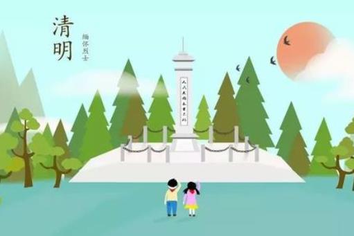 2021年清明節放假幾天?清明節大學生離校注意事項
