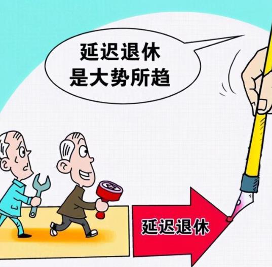 人社部正研究延遲退休年齡改革方案,具體怎么改?什么時候實施?