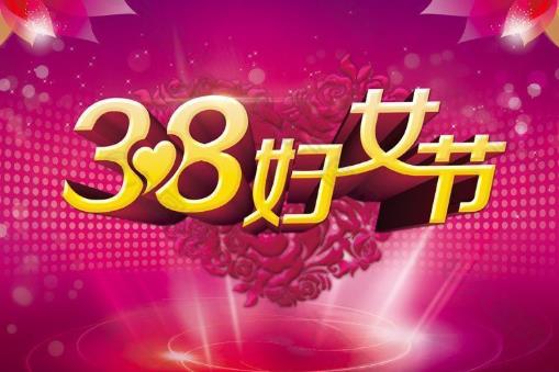 三八婦女節不放假有三倍工資嗎?三八婦女節要放半天假嗎
