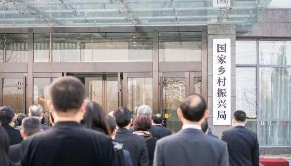 2021國家鄉村振興局正式掛牌!黨組成員有誰?設有哪些機構?
