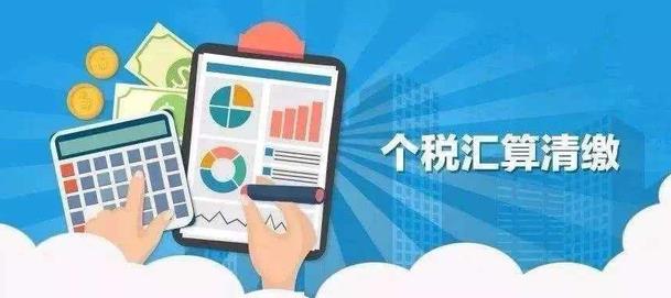 2020年度個人所得稅綜合所得匯算清繳具體怎么算?如何退稅/補(bǔ)繳?