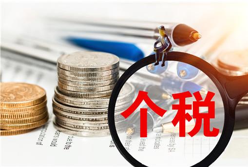 2021年個(gè)人所得稅退稅怎么操作(附步驟) 個(gè)稅退稅怎么算(附計(jì)算公式)