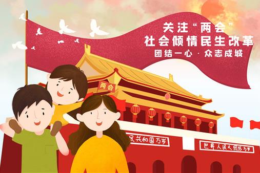 2021年兩會(huì)主要重點(diǎn)內(nèi)容是什么?2021兩會(huì)開(kāi)始和結(jié)束時(shí)間是什么時(shí)候