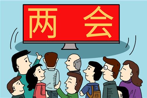 2021年兩會(huì)主要重點(diǎn)內(nèi)容是什么?2021兩會(huì)開(kāi)始和結(jié)束時(shí)間是什么時(shí)候