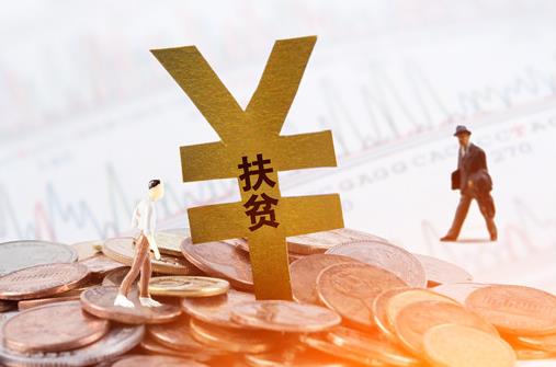 2021年貧困戶脫貧還有啥優惠政策?貧困戶一個月補助多少錢?