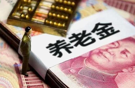 2021年退休工資真的要上調嗎?退休中人即將補發5年養老金是真的嗎?