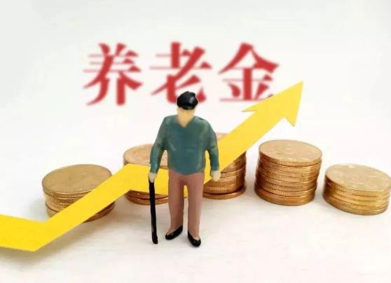 2021年養(yǎng)老金認(rèn)從證什么時(shí)候開始?2021年養(yǎng)老金如何調(diào)整?