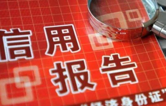 網上查的征信報告準嗎 銀行看到的征信報告和自己看到的一樣嗎