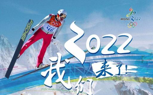 2022北京冬奧會春節(jié)假期會延長嗎 2022北京冬奧會學(xué)校單位會提前放假嗎