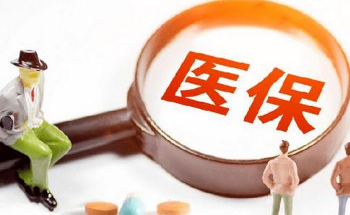 好醫保是百萬醫療險嗎 好醫保報銷比例是多少