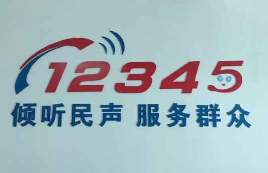 12345不能隨便打是真的嗎 實名打了政府服務熱線12345會遭報復嗎