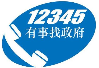 12345不能隨便打是真的嗎 實名打了政府服務熱線12345會遭報復嗎