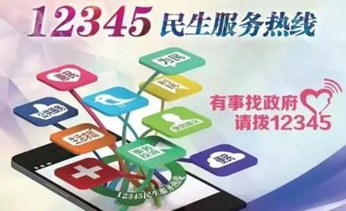 12345不能隨便打是真的嗎 實名打了政府服務熱線12345會遭報復嗎