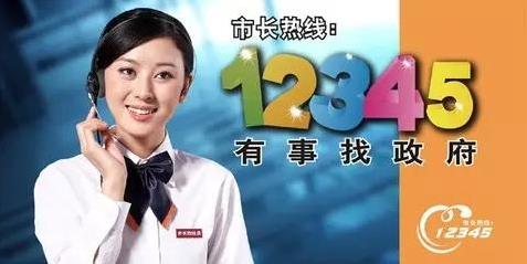 12345不能隨便打是真的嗎 實名打了政府服務熱線12345會遭報復嗎