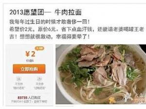 ?2013年爆笑神愿望更奇葩更屌絲，集體哭窮賣萌