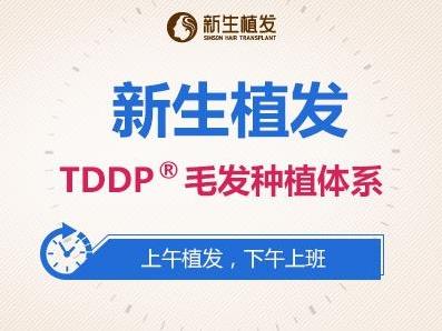 深圳新生植發(fā)靠譜嗎 誠信植發(fā),發(fā)友放心選擇