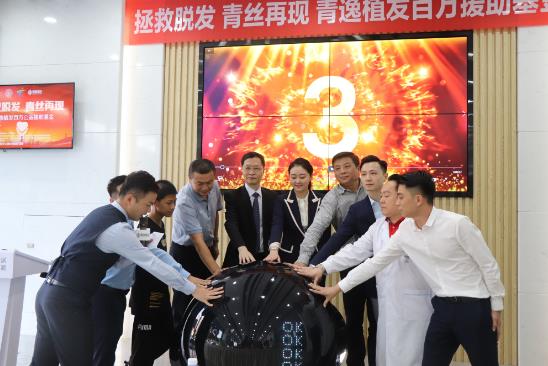 拯救脫發(fā),青絲再現(xiàn)—青逸植發(fā)百萬公益援助基金啟動儀式隆重舉行