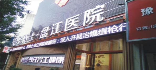 興義盤江醫(yī)院評(píng)價(jià):以誠相待,守護(hù)患者健康