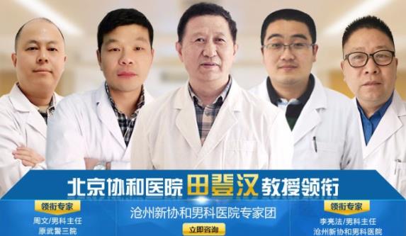 滄州新協和醫院正不正規 享受專業醫生診療服務