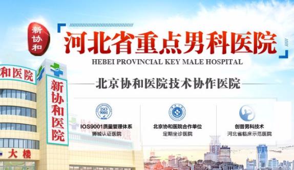 滄州新協和醫院正不正規 享受專業醫生診療服務