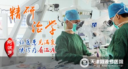 天津阿波羅醫(yī)院怎么樣 開展網(wǎng)上問診耐心解答咨詢問題
