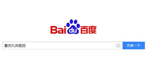 景洪九洲醫院評價高么 個性化診療方案療效出色
