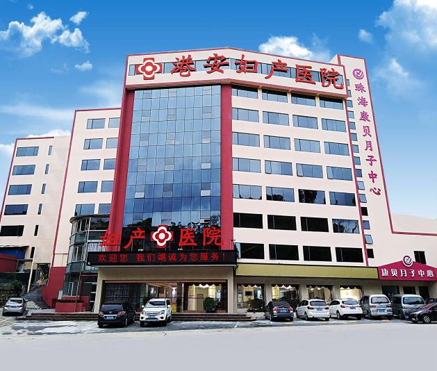 珠海港安婦產醫院收費怎么樣?醫保定點平民價格