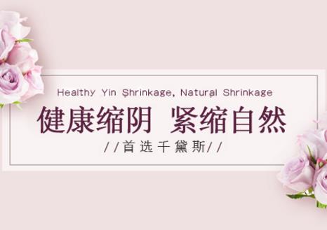 縮陰產品效果哪個好?我用的好評比較多!