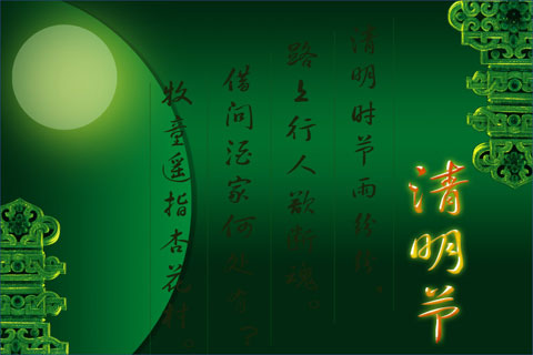清明節(jié)是幾月幾號(hào)?清明節(jié)的風(fēng)俗習(xí)慣