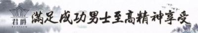 君爵男士SPA會(huì)館 全新解壓舒神方式 舒緩緊繃的心靈
