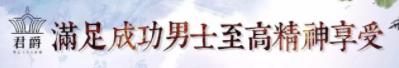 君爵男士SPA會館:高端接待 專注男士養生