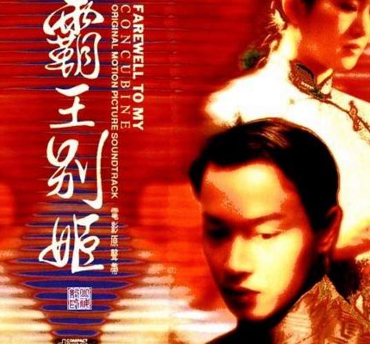 《霸王別姬》經典臺詞語錄