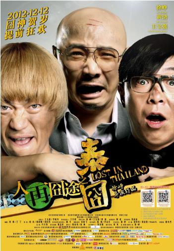 電影《人再囧途之泰囧》經典臺詞對白 經典語錄名句賞析