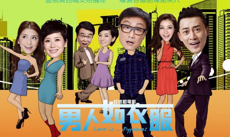 電影《男人如衣服》經(jīng)典臺詞對白 經(jīng)典語錄名句賞析