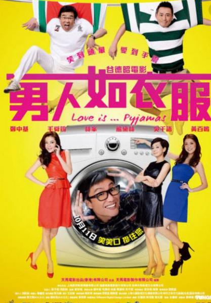 電影《男人如衣服》經(jīng)典臺詞對白 經(jīng)典語錄名句賞析