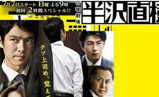 電視劇《半澤直樹》經(jīng)典臺詞對白經(jīng)典語錄名句賞析